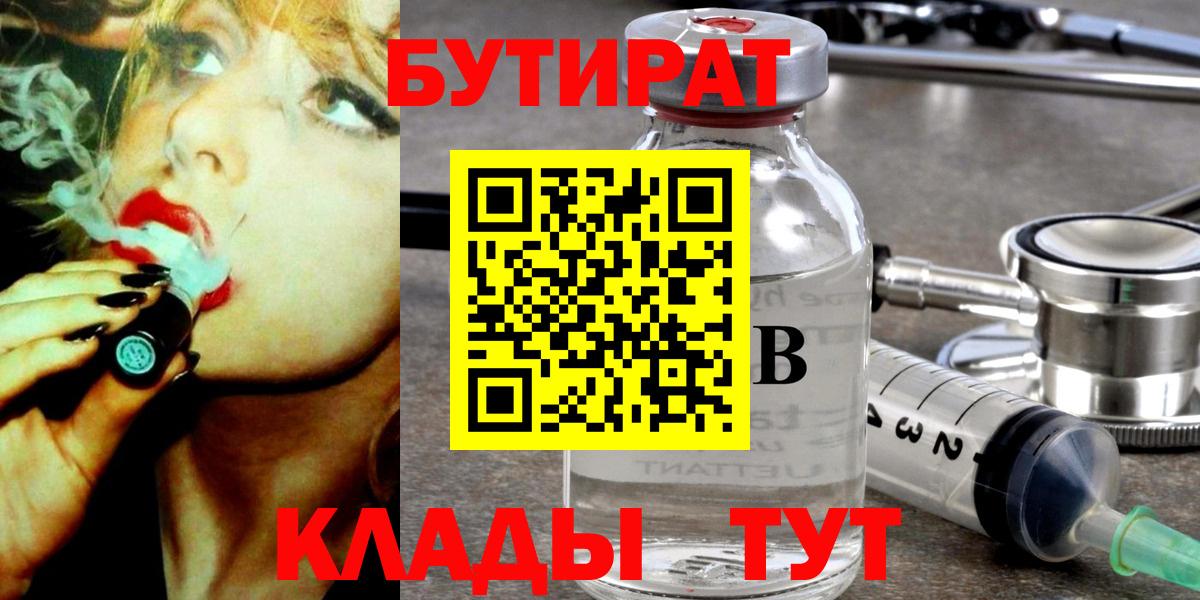 БУТИРАТ Butirat Коммунар