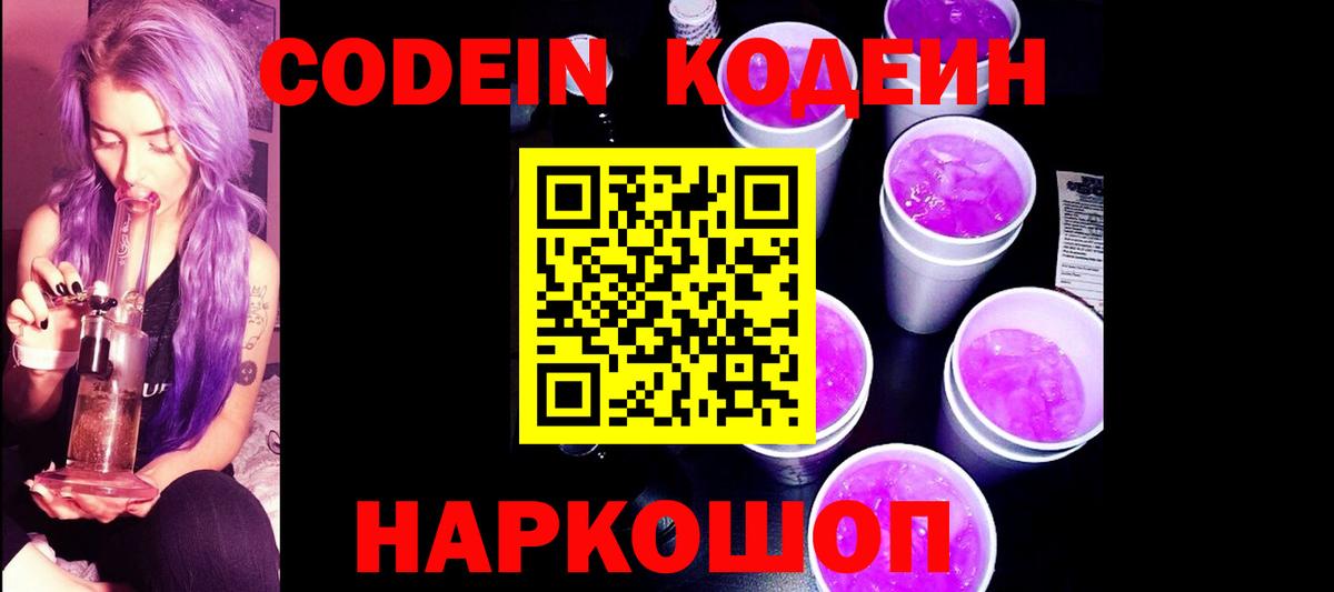 Кодеин напиток Lean (лин)  Вход с VPN  Коммунар  Codein напиток Lean (лин) 