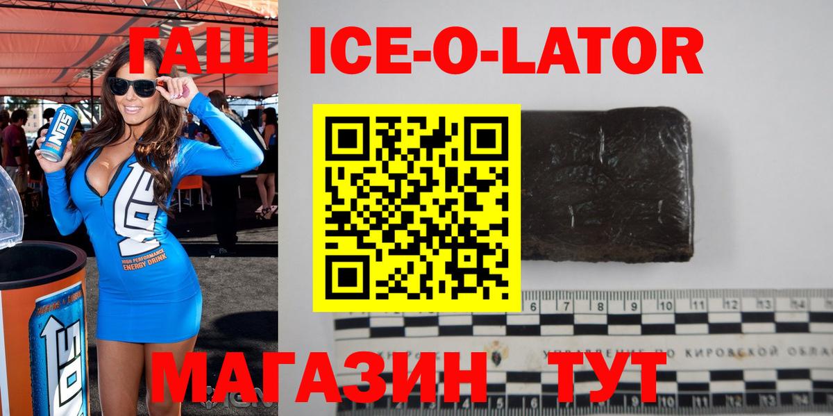 Гашиш ice o lator Коммунар