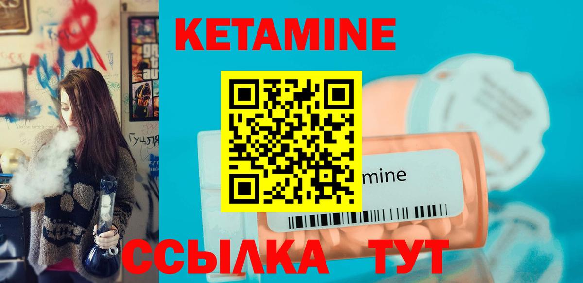 КЕТАМИН VHQ  Вход с VPN  Коммунар 