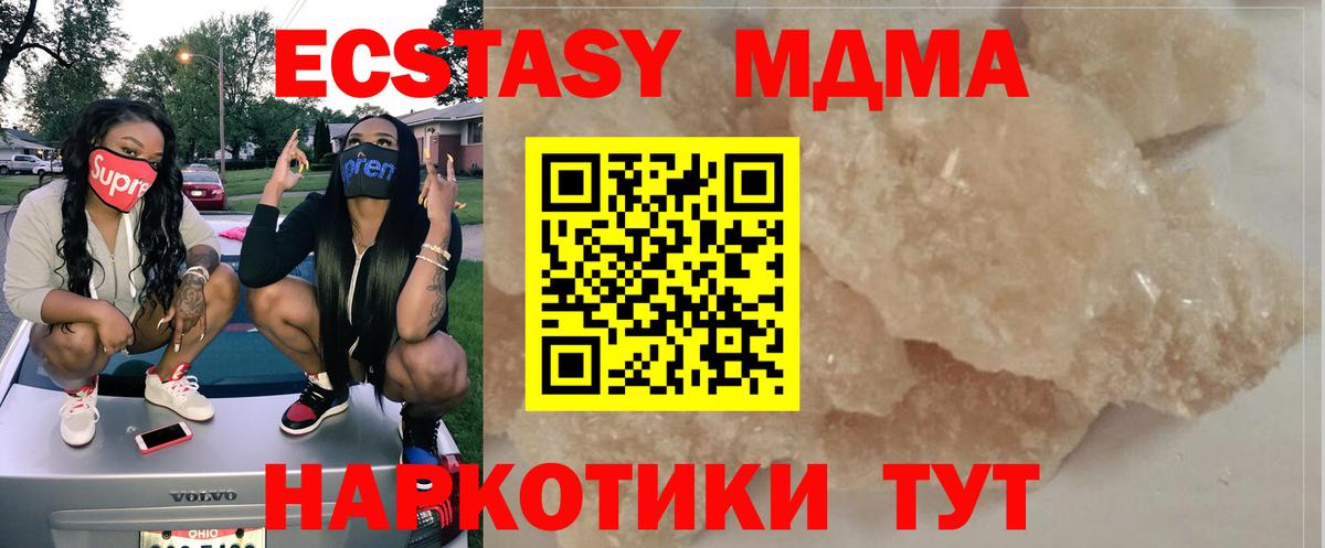МДМА молли  MDMA кристаллы  Коммунар  Вход с VPN 